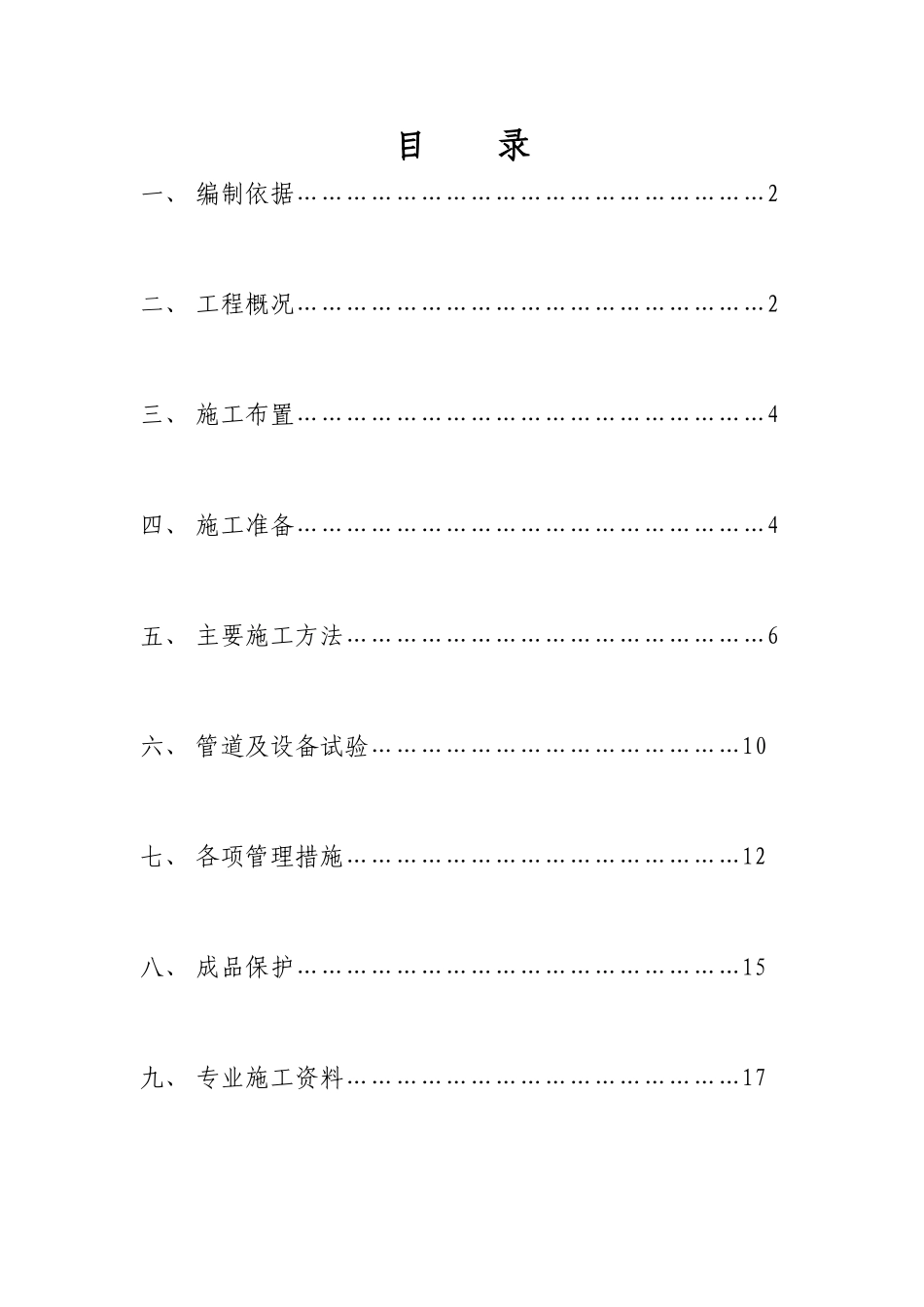 给排水及采暖施工方案51222_第1页