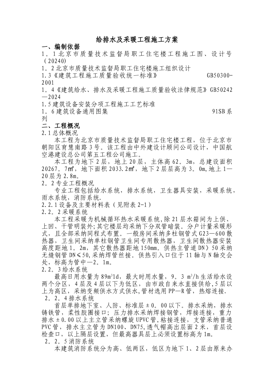 给排水及采暖施工方案51222_第2页