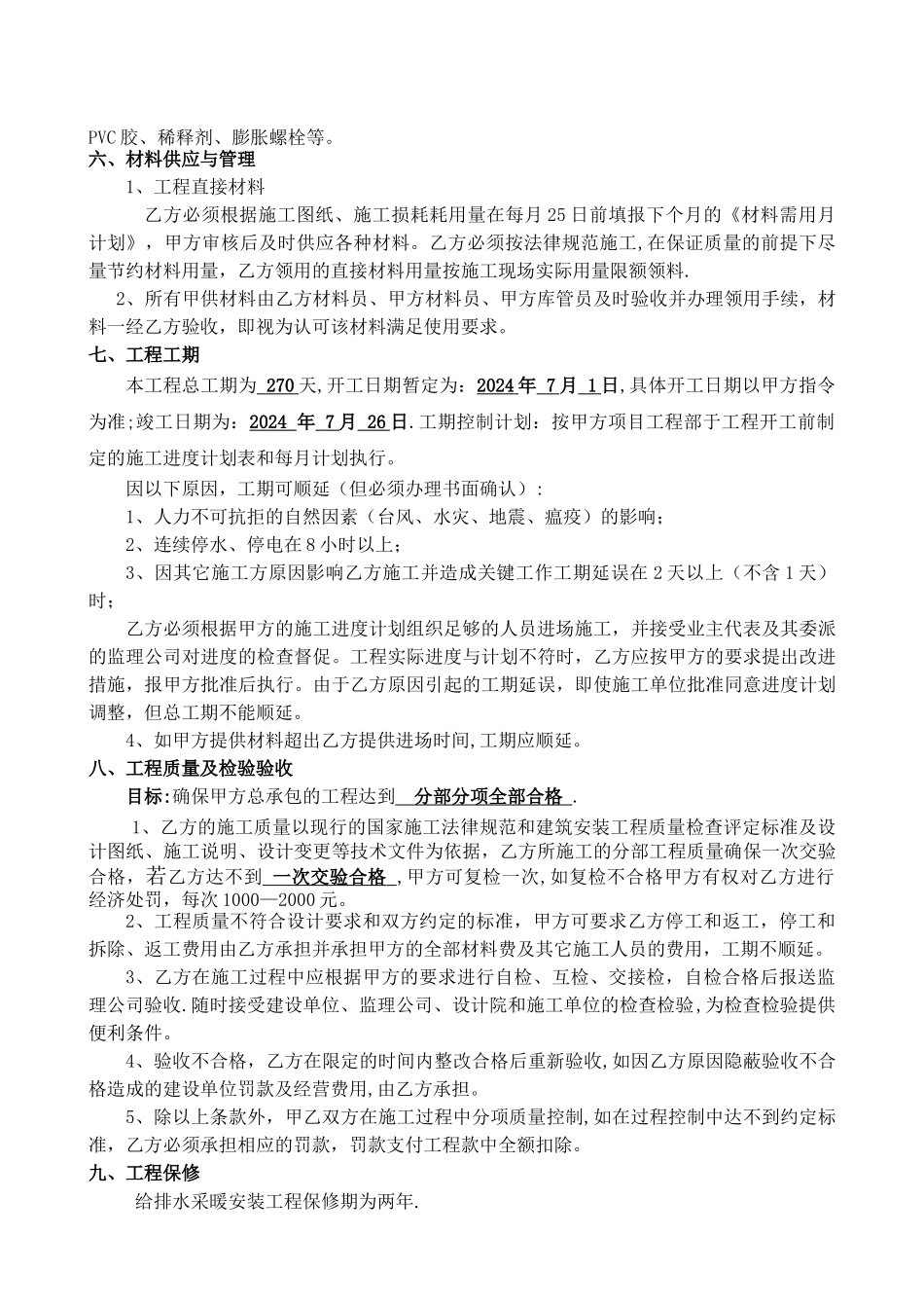 给排水安装工程劳务合同范本_第2页