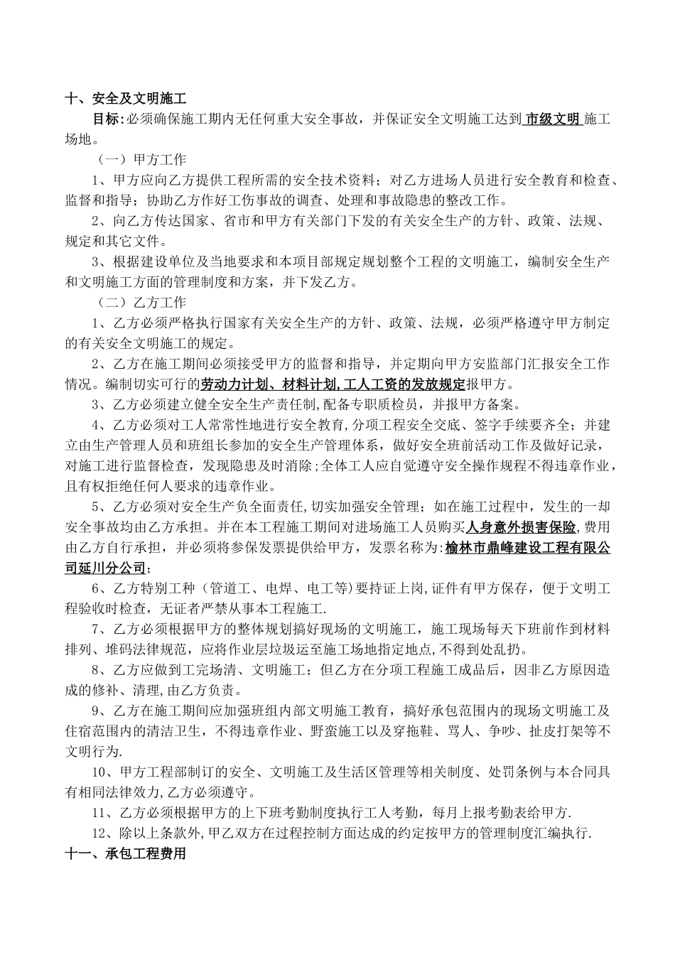 给排水安装工程劳务合同范本_第3页