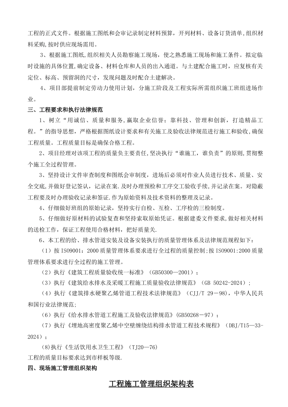 给排水安装工程施工方案_第2页