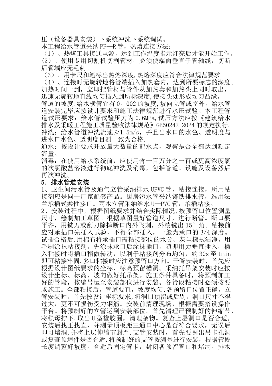给排水及采暖施工方案_第3页