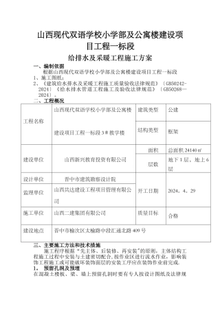 给排水及采暖施工方案