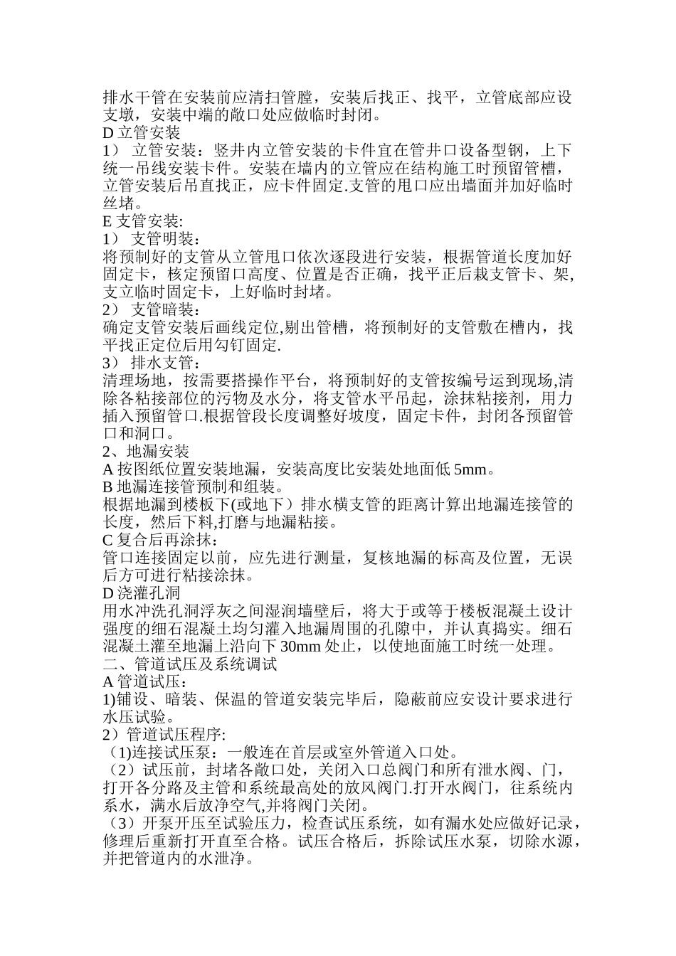 给排水安装工程施工组织设计_第2页