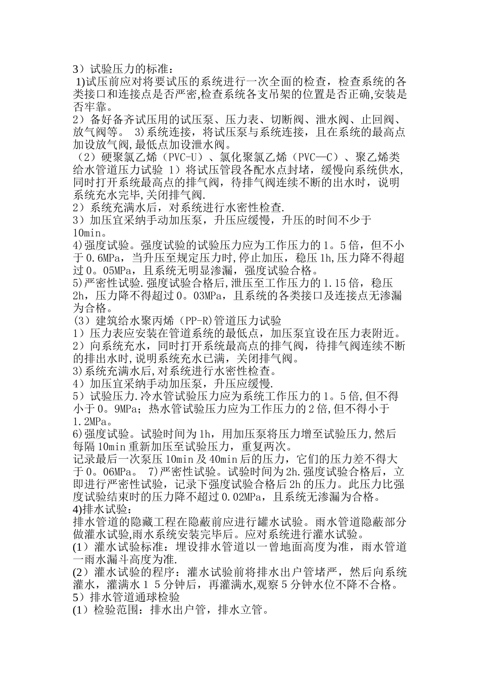 给排水安装工程施工组织设计_第3页