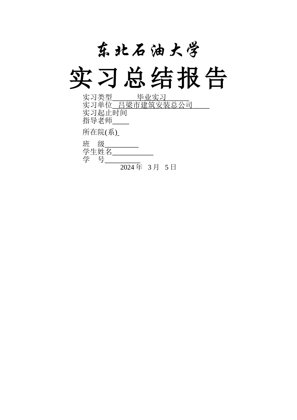 给排水实习总结报告_第1页