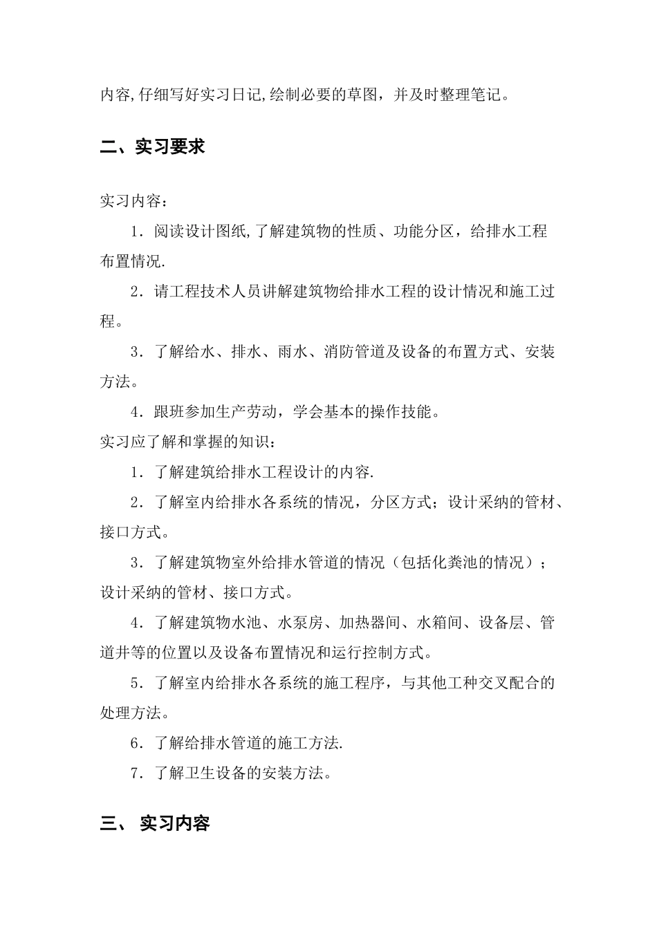 给排水实习总结报告_第3页