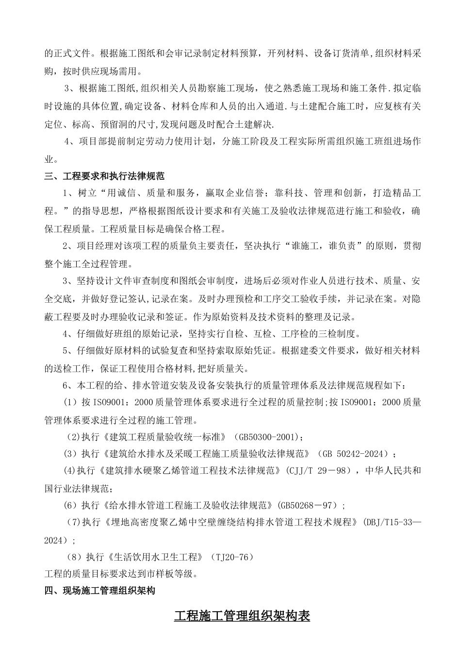 给排水安装工程施工方案范例_第2页