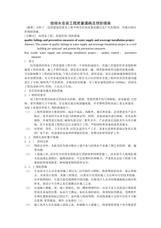 给排水安装工程质量通病及预防措施