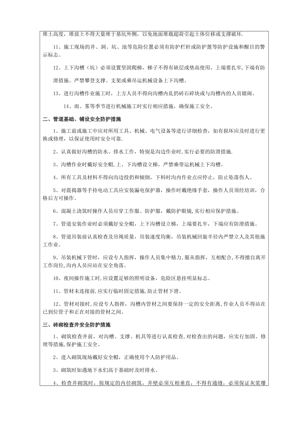 给排水安全技术交底_第2页