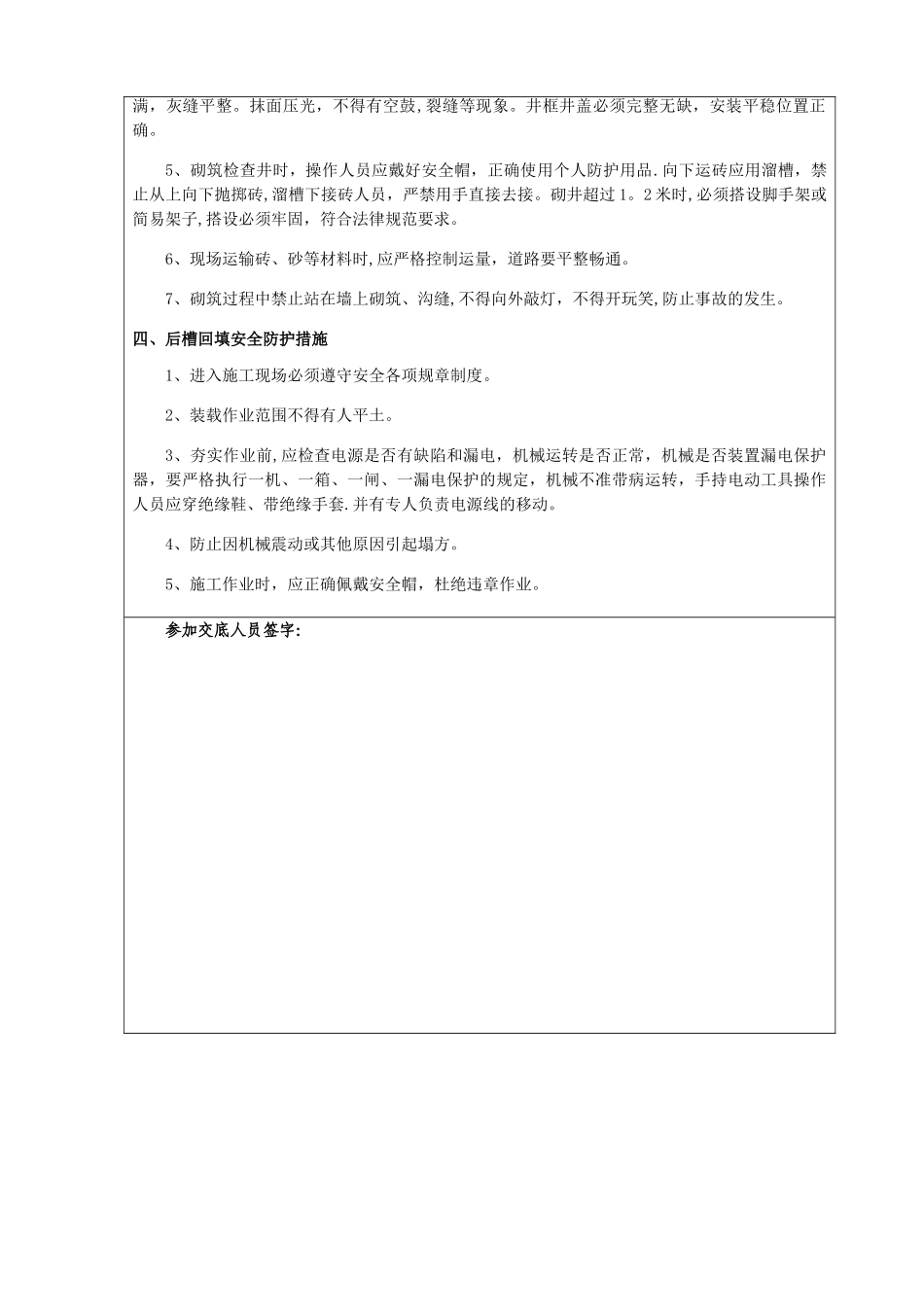 给排水安全技术交底_第3页