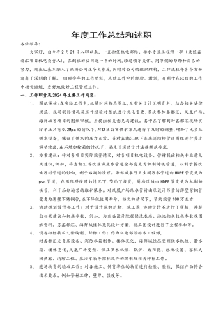 给排水工程师-工作总结和述职报告