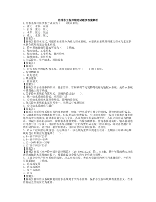 给排水工程师精选试题及答案解析