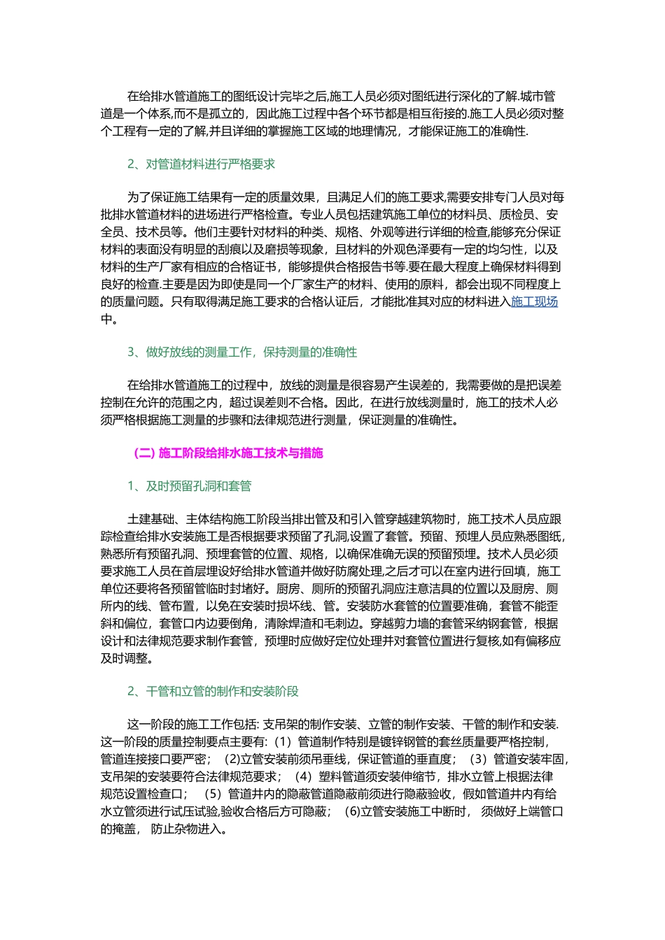 给排水工程个人总结_第2页