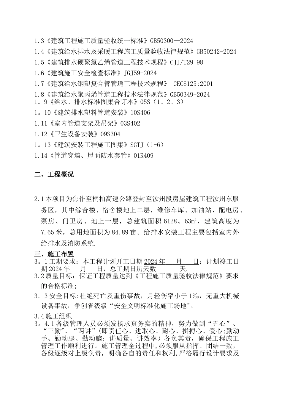 给排水工程施工方案35553_第2页