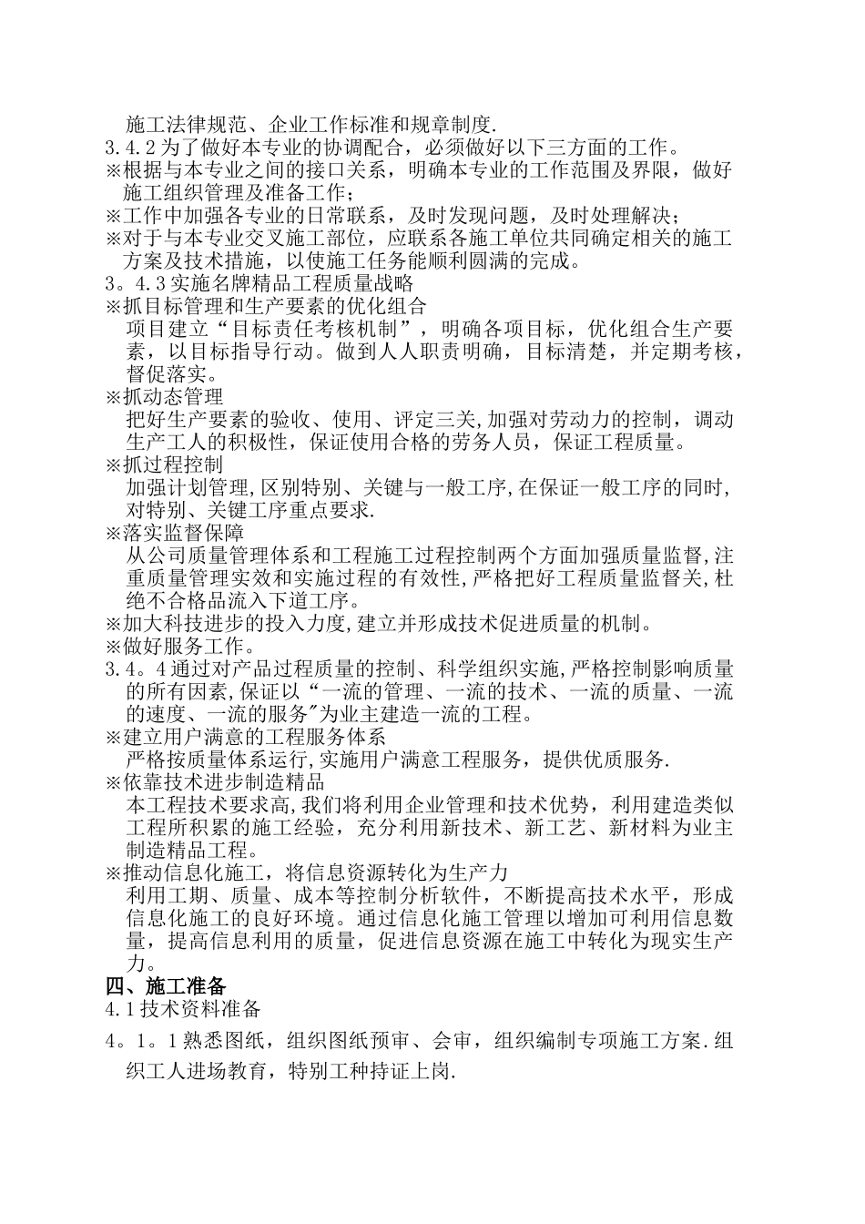 给排水工程施工方案35553_第3页