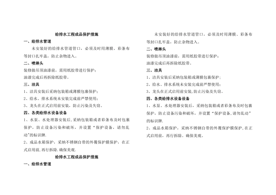 给排水工程成品保护措施_第1页