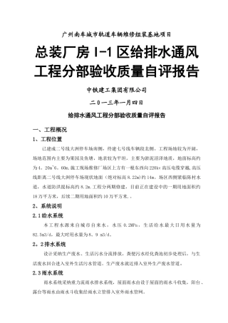 给排水工程分部验收工程质量自评报告