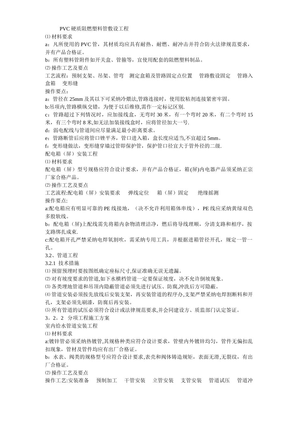 给排水工程施工组织设计方案_第3页