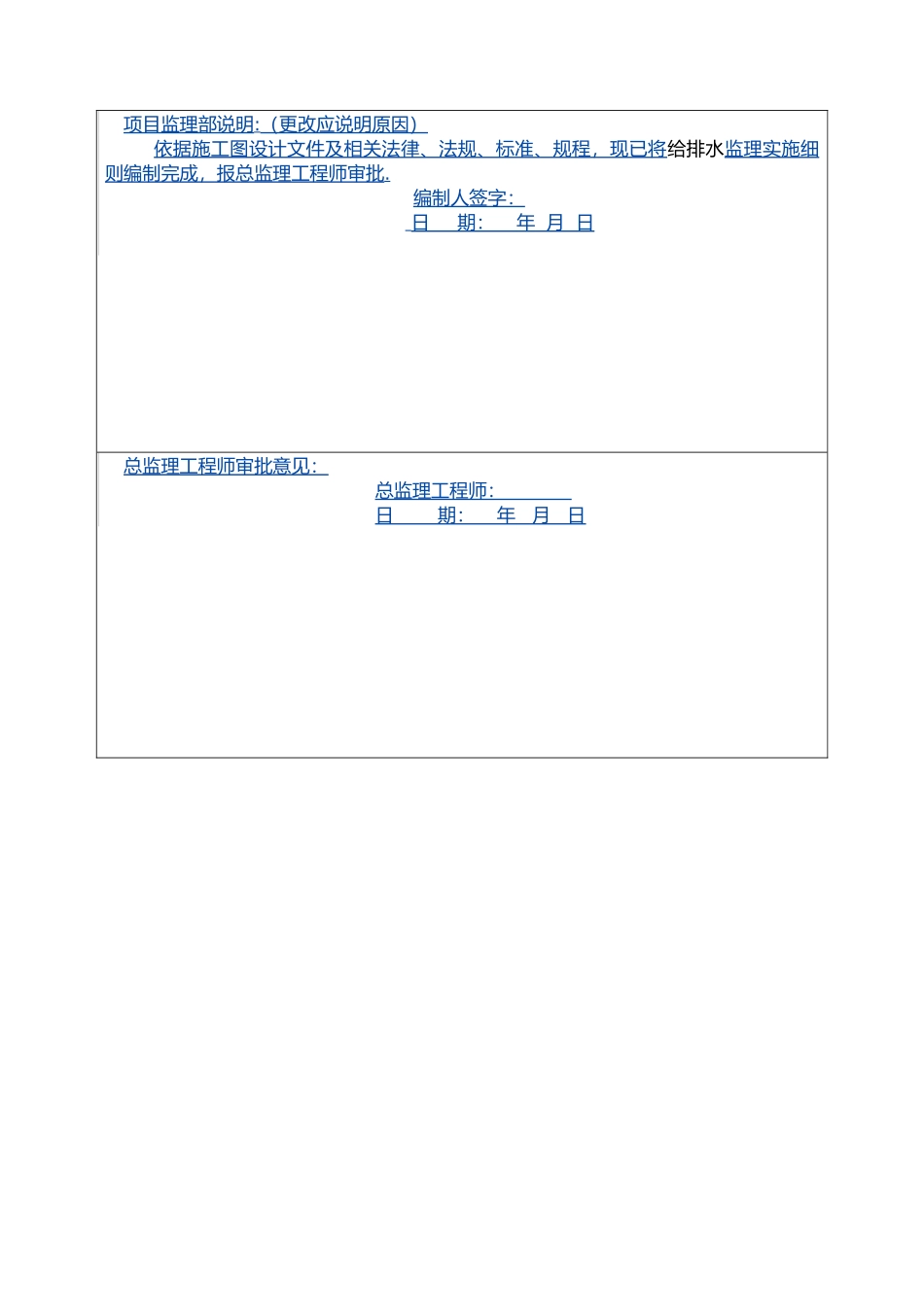 给排水工程监理细则_第2页