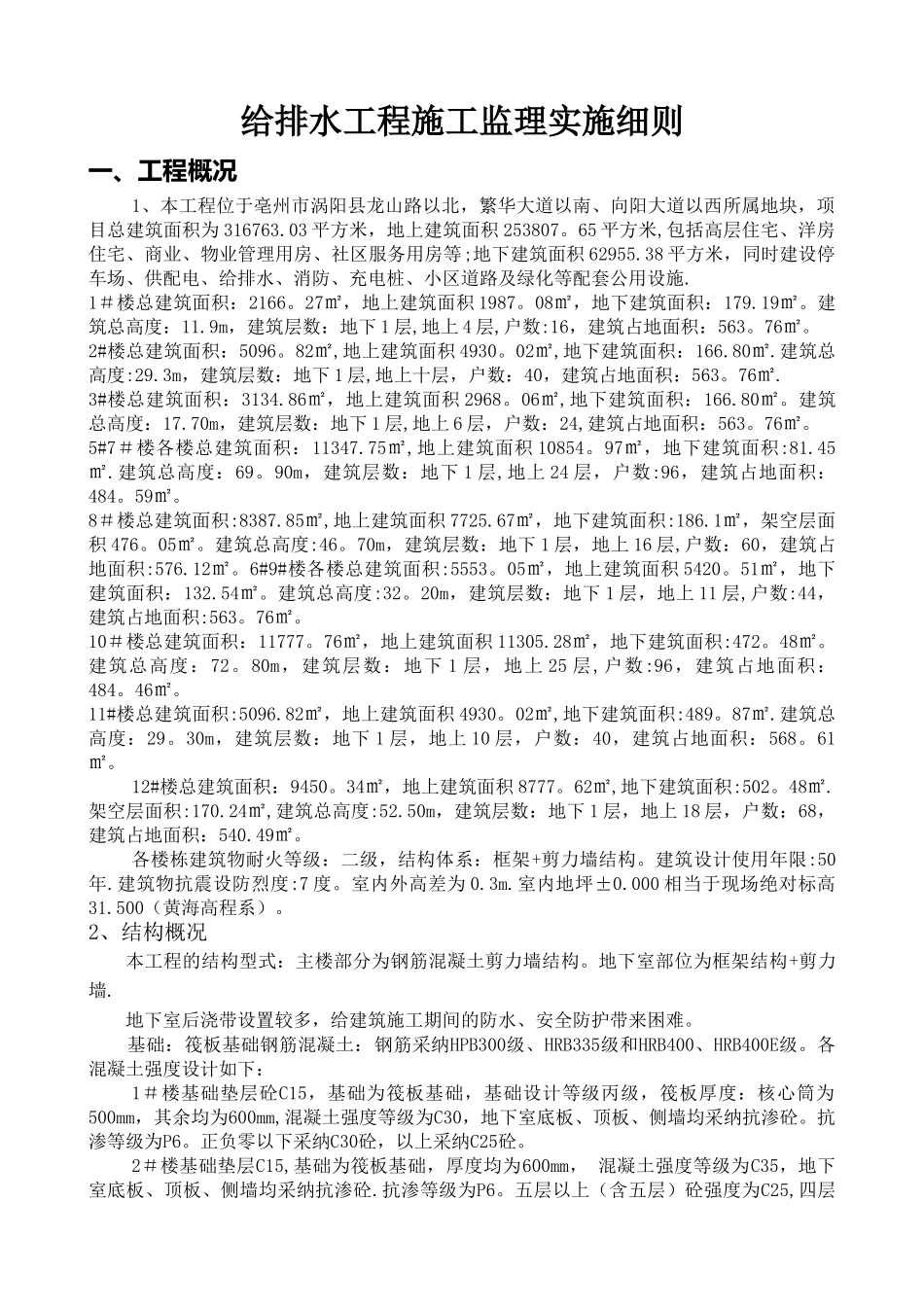 给排水工程监理细则_第3页