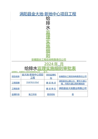 给排水工程监理细则