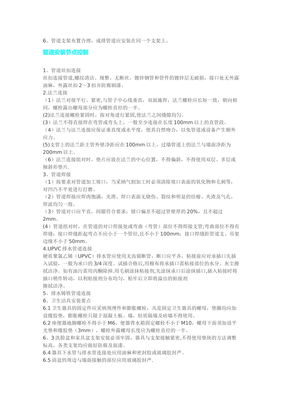 给排水工程管道预留预埋要求_第3页