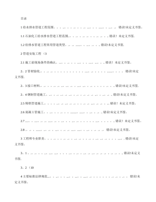 给排水工程师工作指导手册-图文(精)