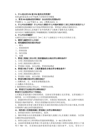 给排水工程师答辩实务