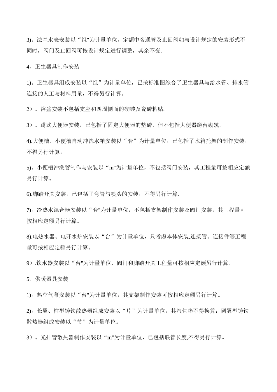 给排水工程量计算规则_第3页