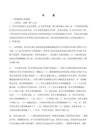 给排水工程量计算规则