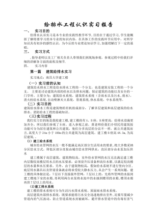 给排水工程认识实习报告