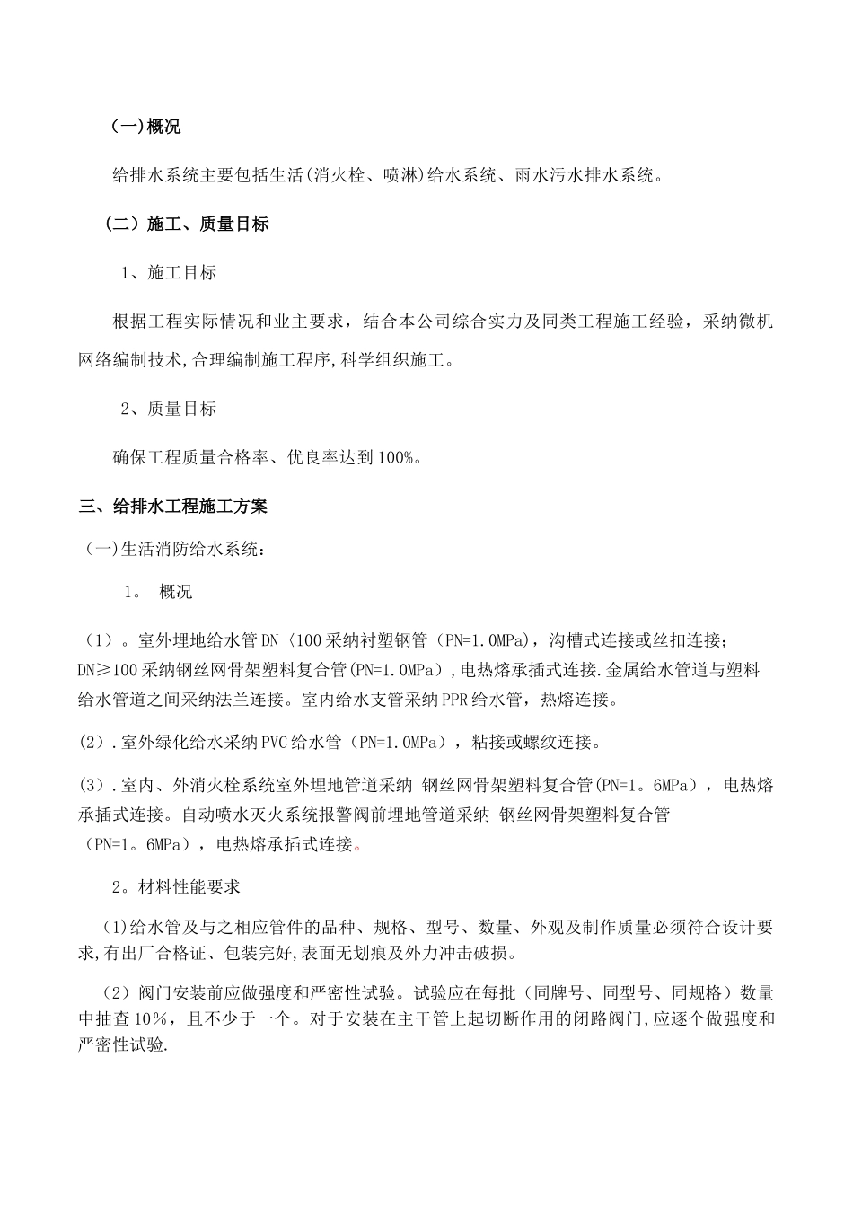 给排水工程施工组织设计(方案)_第3页