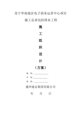 给排水工程施工组织设计(方案)