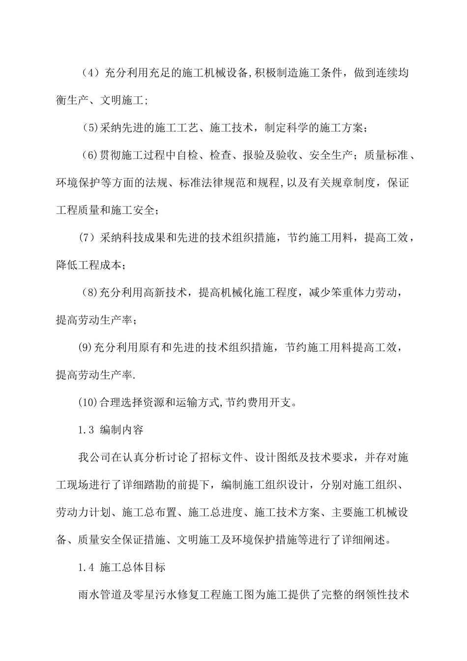 给排水工程施工组织设计_第2页