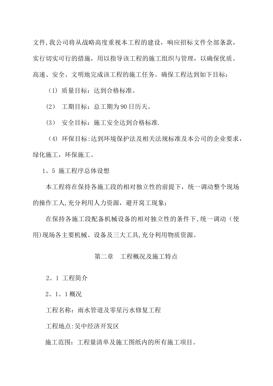 给排水工程施工组织设计_第3页