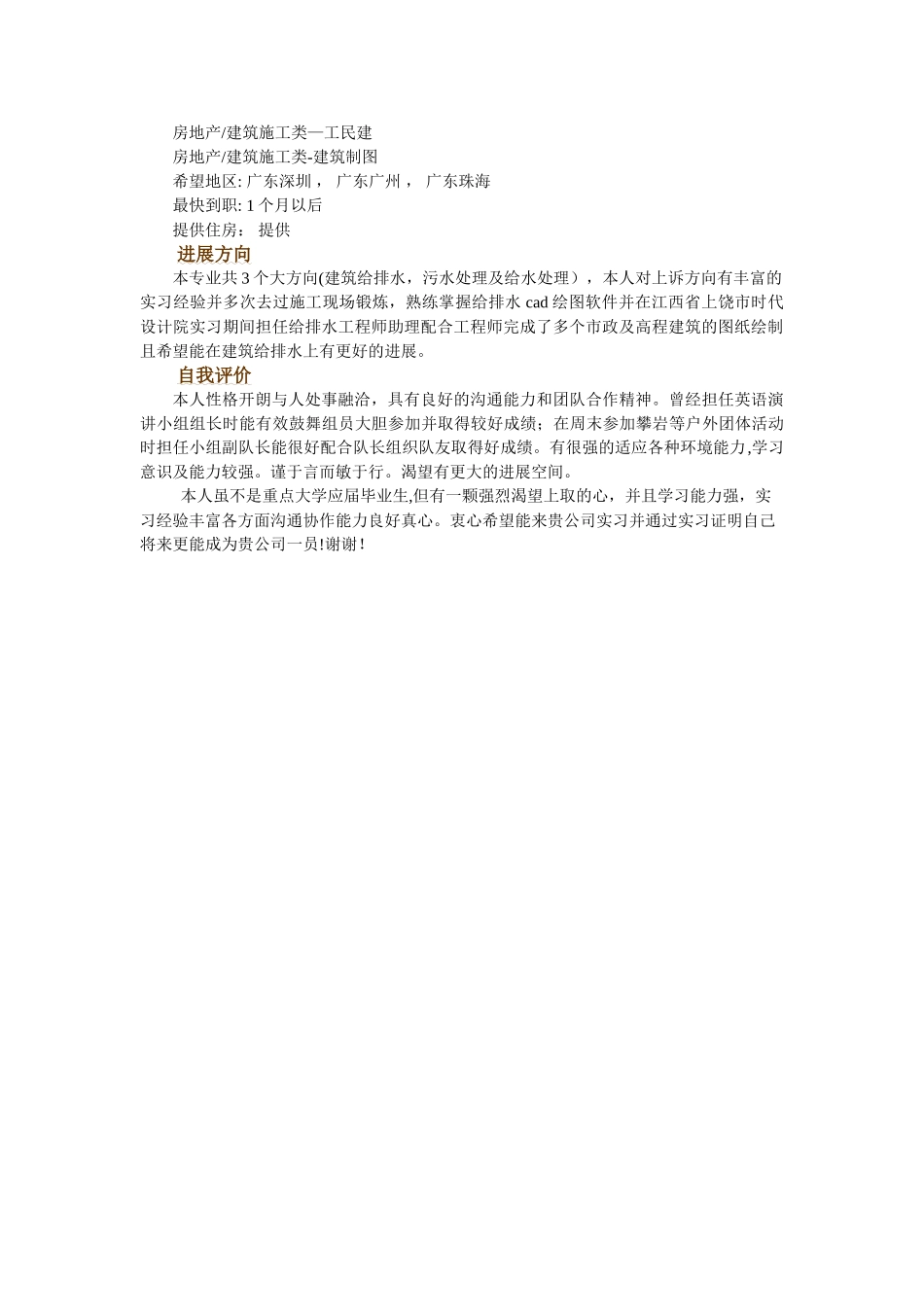 给排水应聘个人简历_第2页