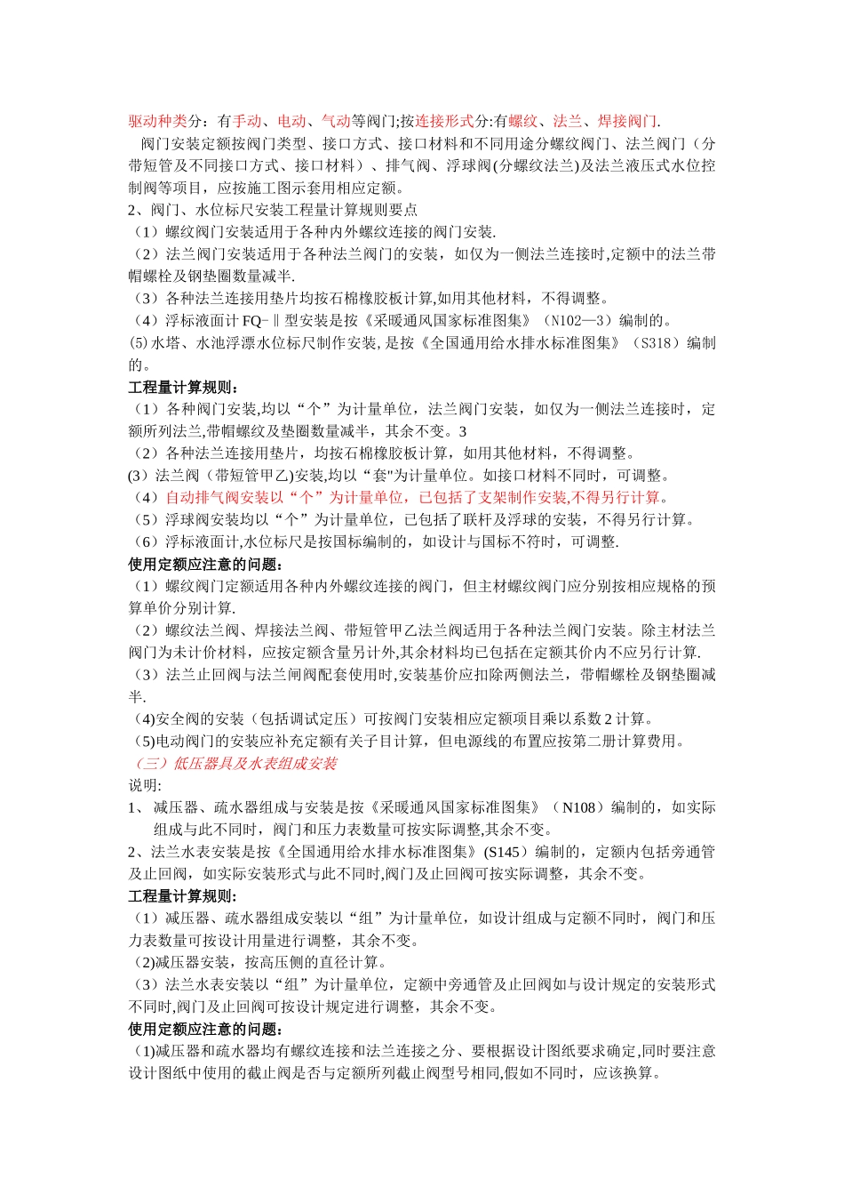 给排水工程量计算规则及定额使用注意事项_第3页
