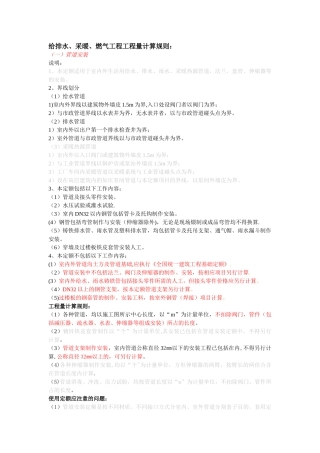 给排水工程量计算规则及定额使用注意事项