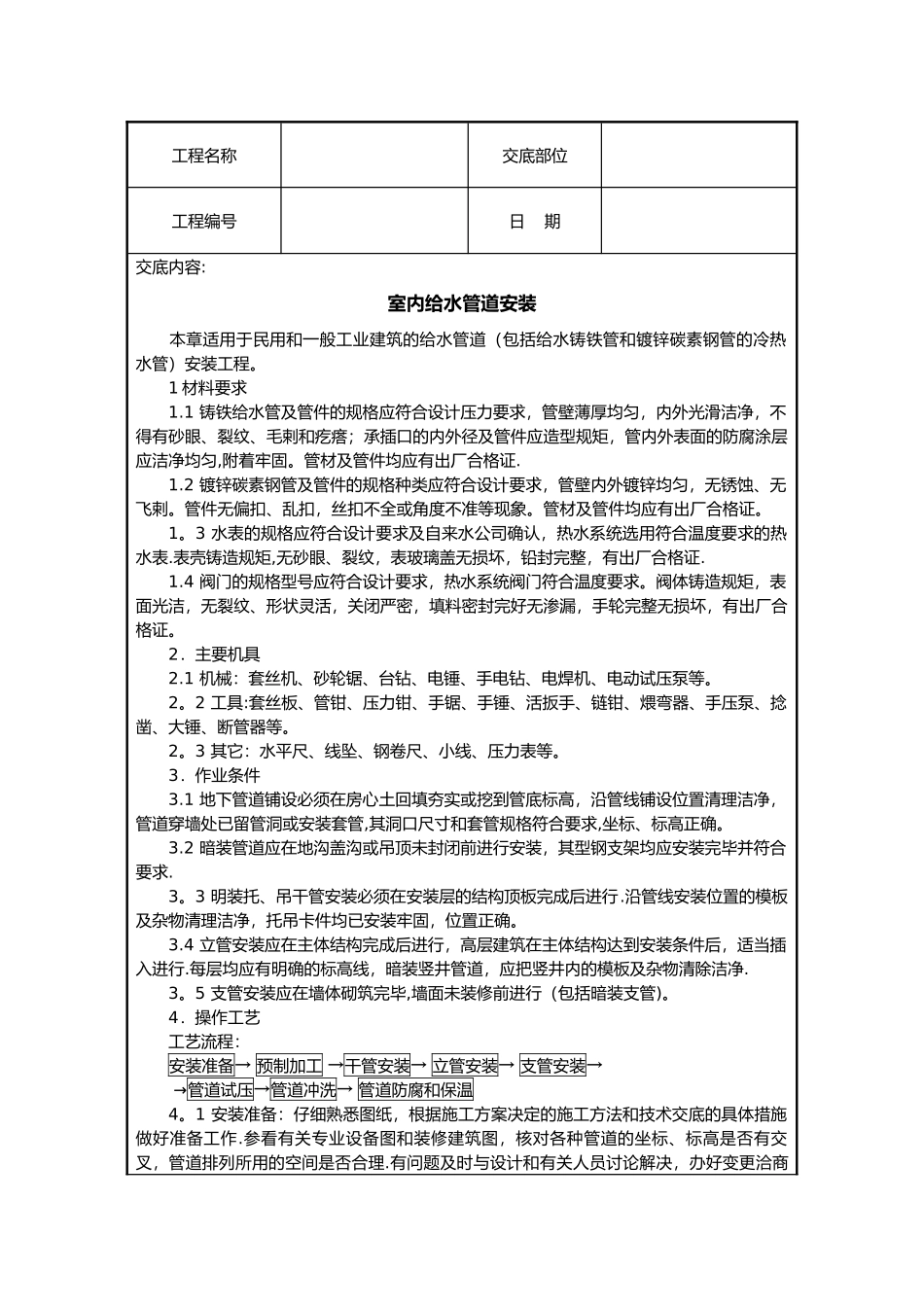 给排水技术交底记录大全_第1页