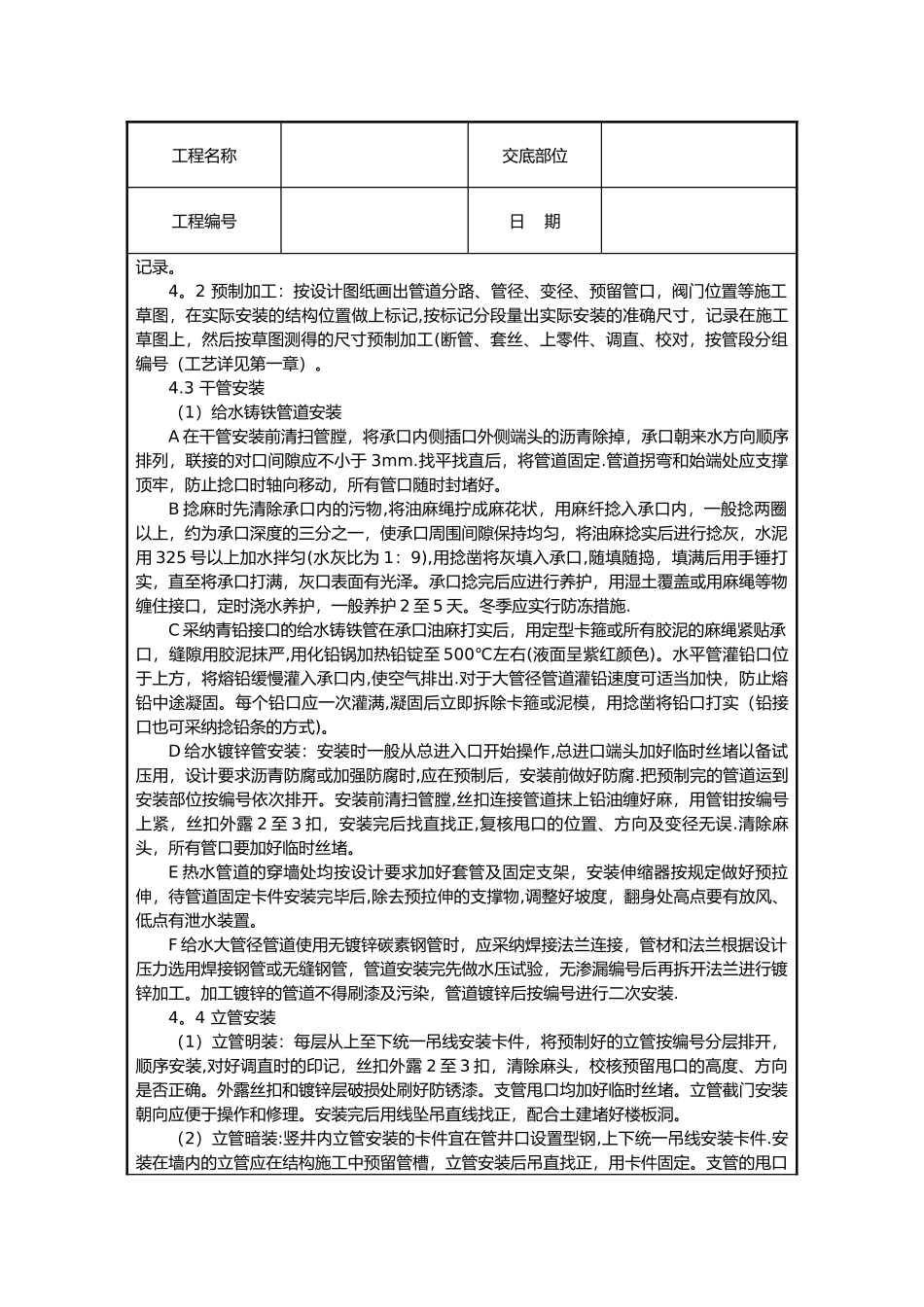给排水技术交底记录大全_第2页