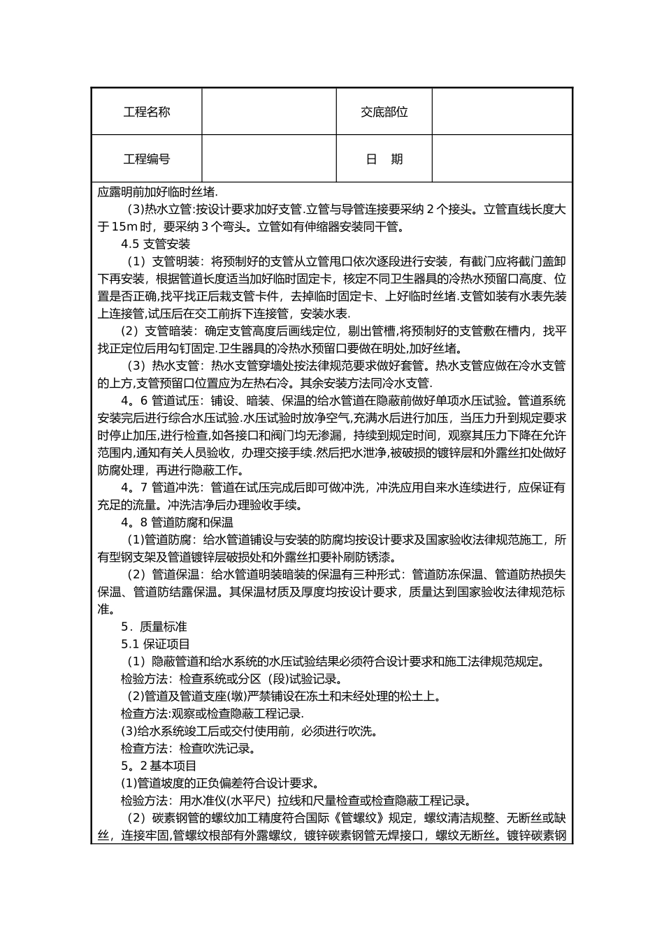给排水技术交底记录大全_第3页