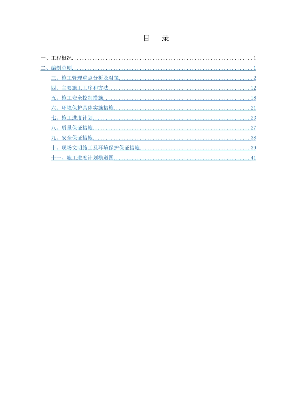 给排水改迁工程专项施工方案_第3页