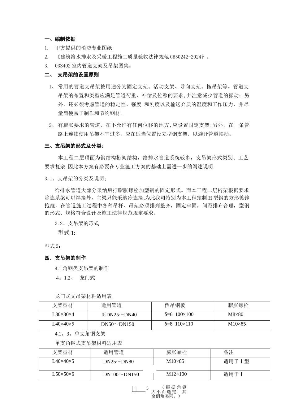 给排水支吊架专项方案_第2页