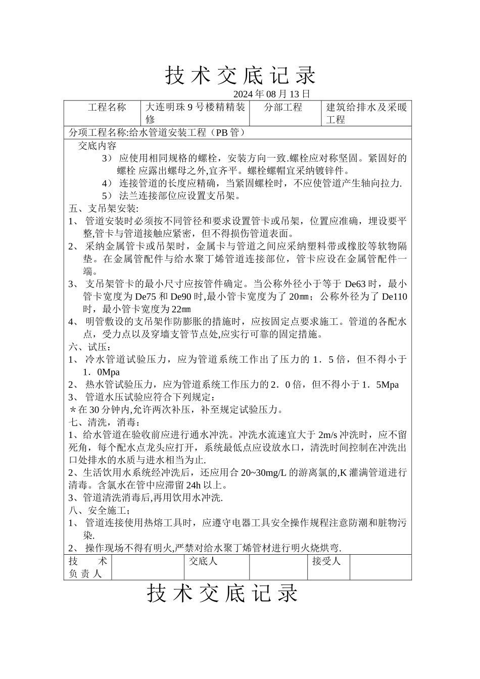 给排水技术交底记录_第2页
