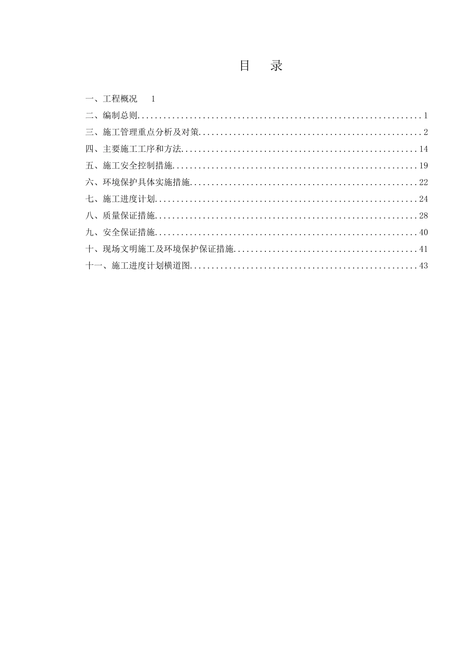 给排水改迁工程专项施工方案_第3页