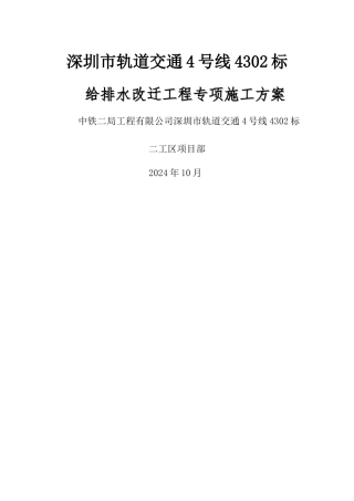 给排水改迁工程专项施工方案
