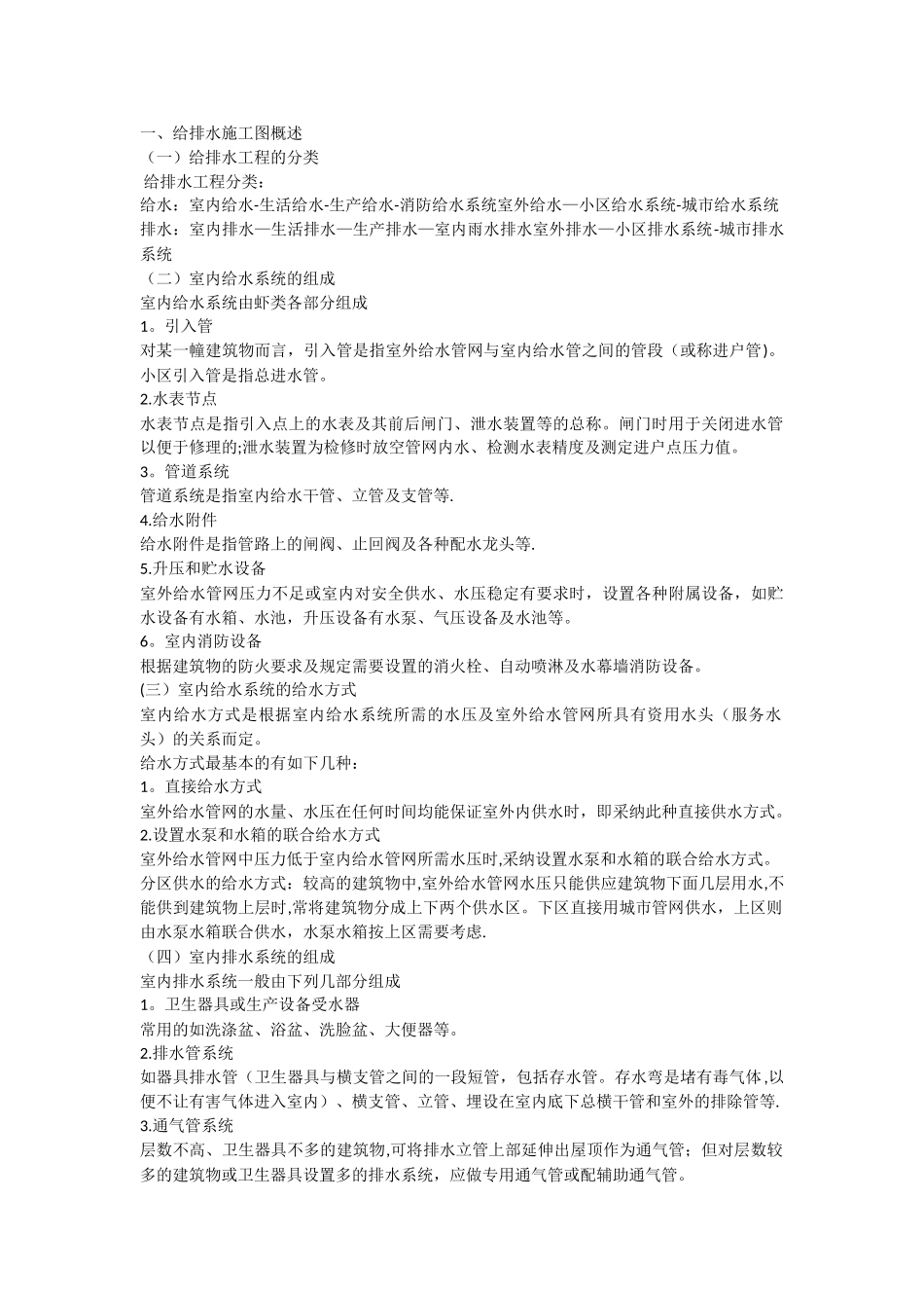 给排水施工图_第1页