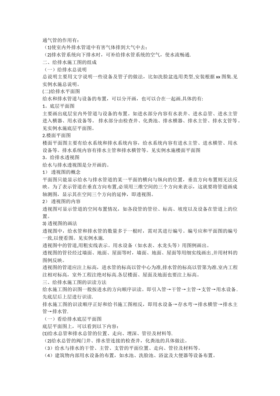 给排水施工图_第2页