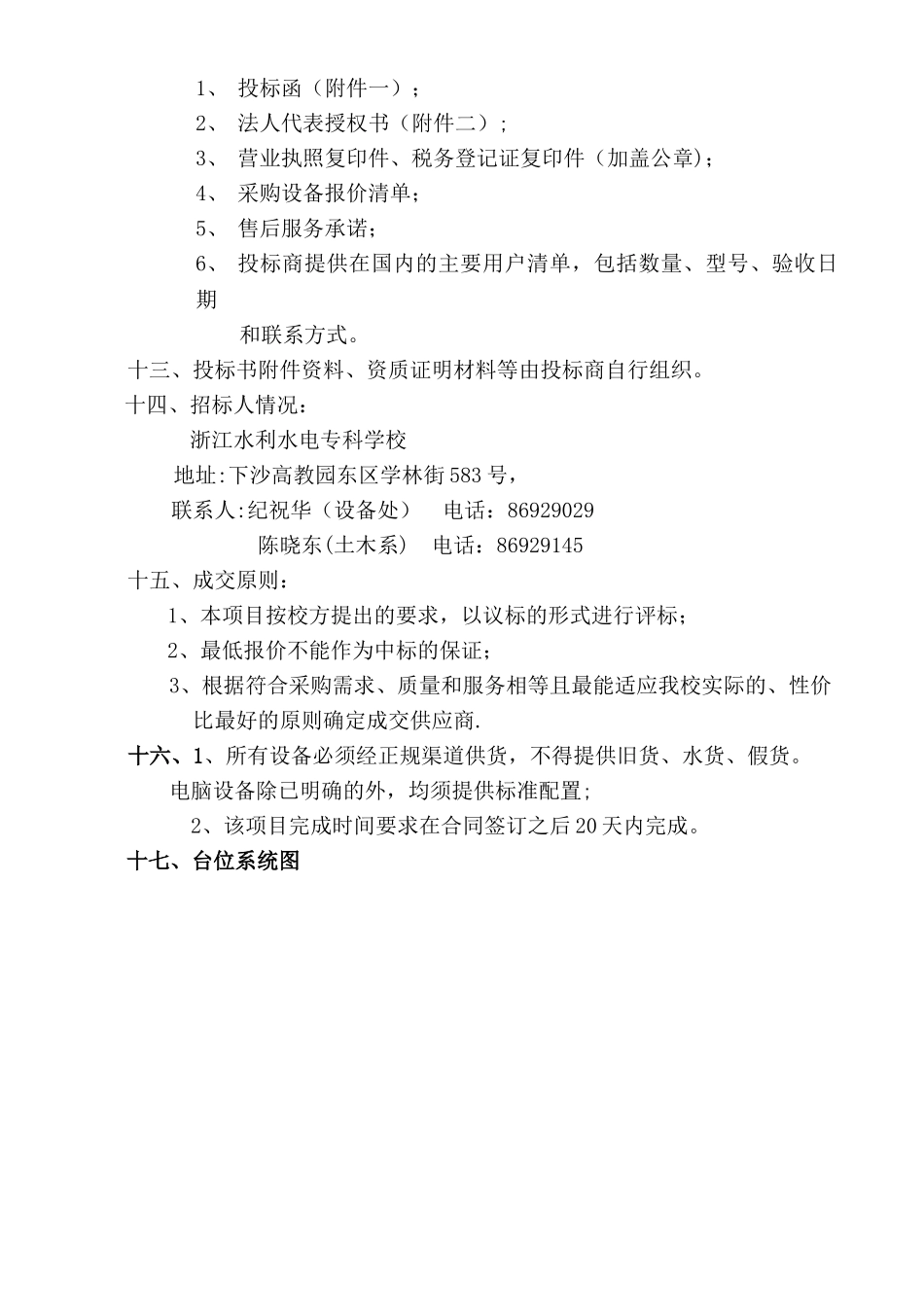 给排水招标文件_第3页